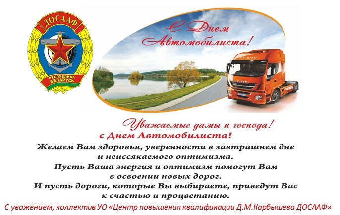 День работников дорожного хозяйства - С Днём дорожника!
