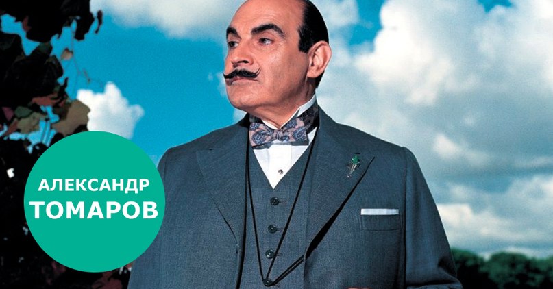(Poirot) Theme - Пуаро Агаты Кристи